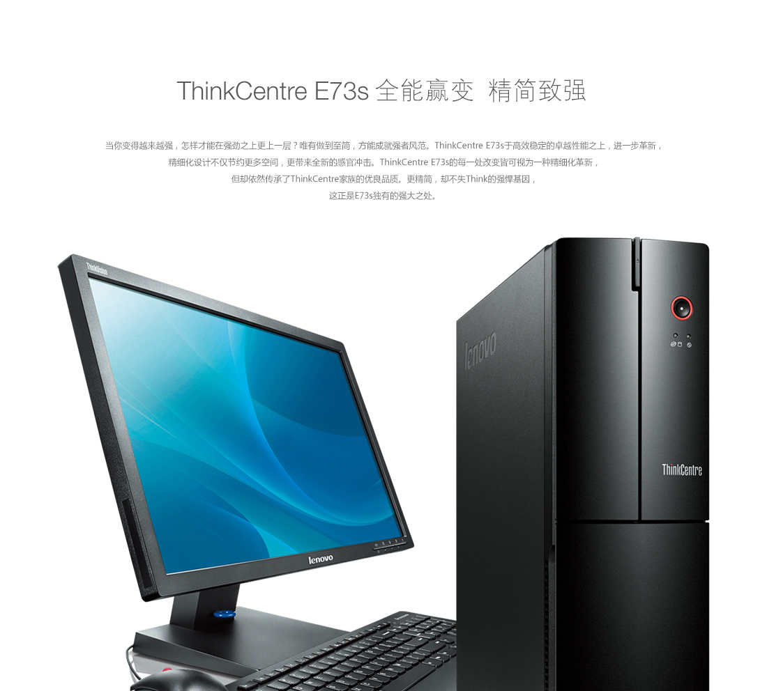thinkcentre e73s 10en001acd 小机箱台式电脑-thinkcentre-联想商城